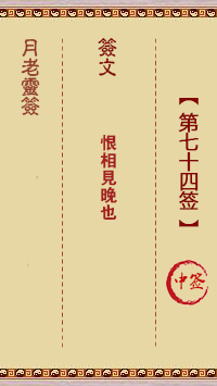 相见恨晚