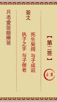第2签