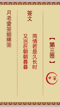 第3签