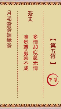 第5签