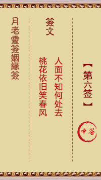 第6签