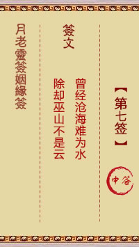 第7签