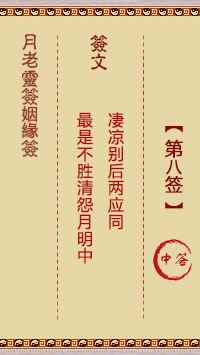 第8签