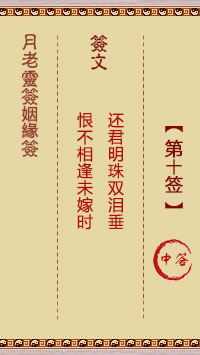 第10签