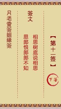 第11签