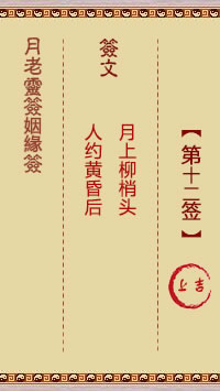 第12签