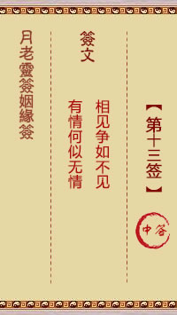 第13签