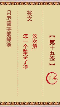 第15签