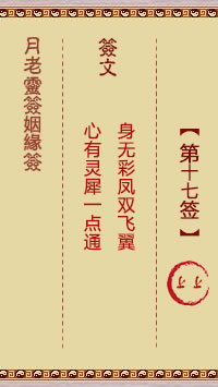 第17签