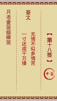 第18签