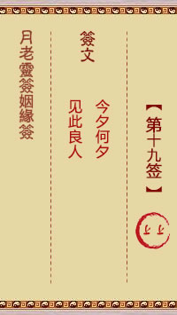 第19签