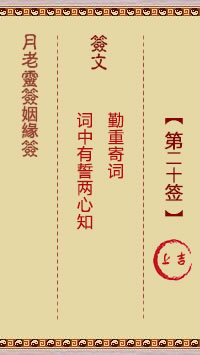 第20签