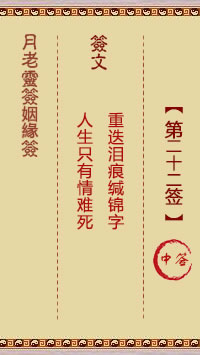 第22签