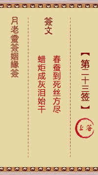 第23签