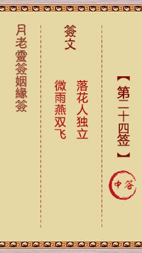 第24签