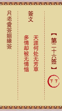 第26签