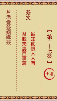 第27签