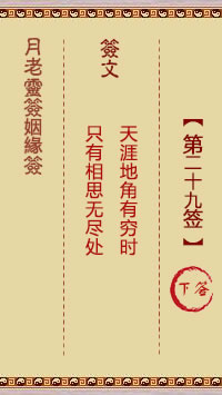 第29签
