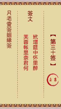 第30签