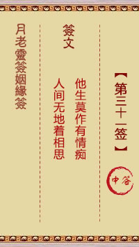 第31签