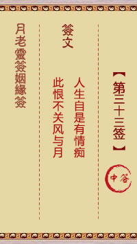 第33签