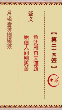 第34签