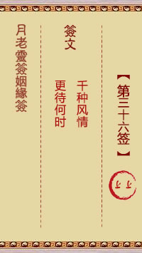 第36签