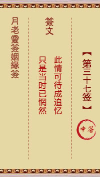 第37签
