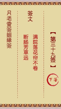 第39签