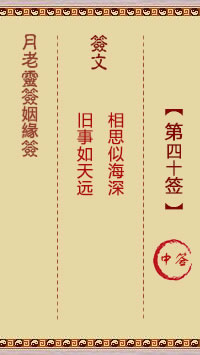 第40签