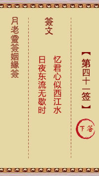 第41签