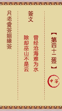 第42签