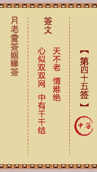 第45签