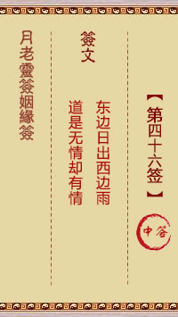 第46签