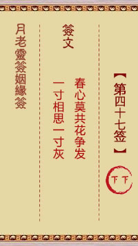 第47签
