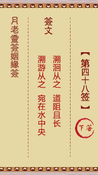 第48签