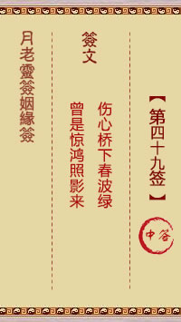 第49签