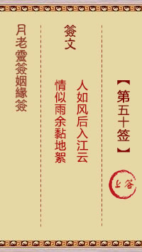 第50签