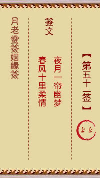 第51签