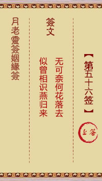 第56签