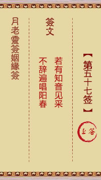 第57签