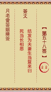 第58签