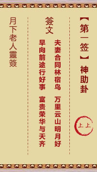 神助卦