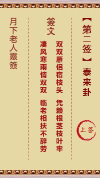 泰来卦