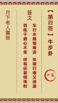 牛步卦