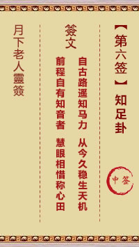知足卦