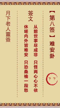 难安卦