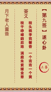 遂心卦