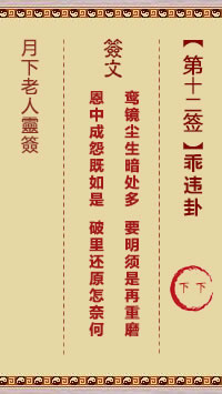 乖违卦
