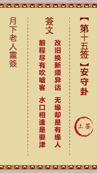 安守卦